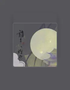 Listen to 柒落Seven, watch music videos, read bio, see tour dates & more!