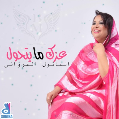 Batoul El Merouani - Ana Wahdi Fe Dar