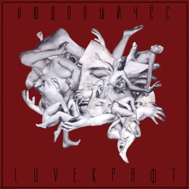 Соседка Нюдовый Чёс