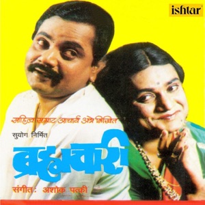 Bramhachari (Original Motion Picture Soundtrack)