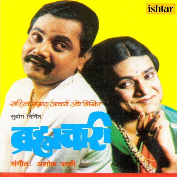 Bramhachari (Original Motion Picture Soundtrack)