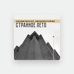 Космическая Обсерватория