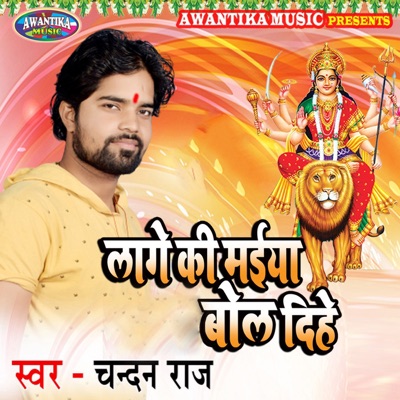 Lage Ki Maiya Boli Dihe - Single