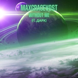 Without Me (feat. дарк) MaxGraceVost