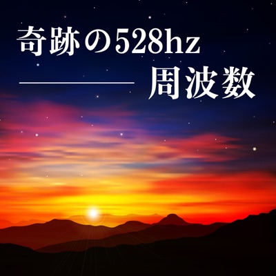 脳ストレス解消 浄化イメージ Shazam