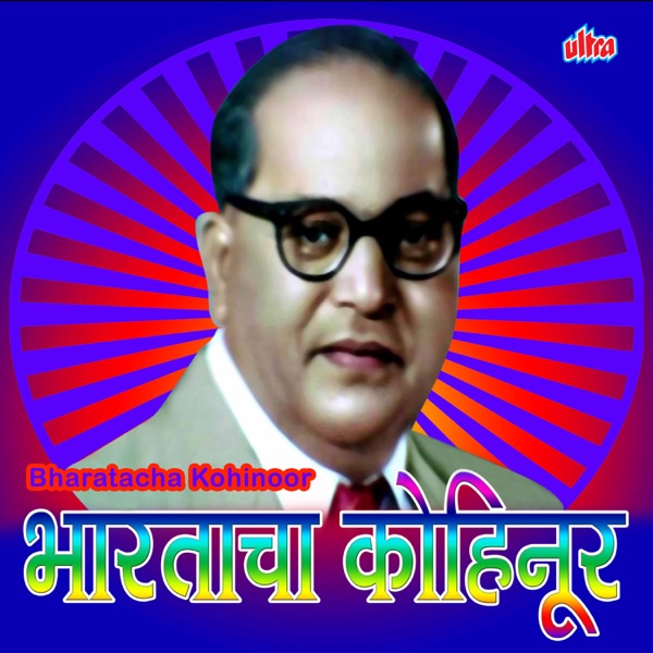 Bharatacha Kohinoor