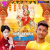 Chadhate Nawratan Ghare Ayenge - Single