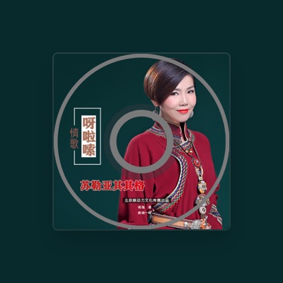 Listen to 苏勒亚其其格, watch music videos, read bio, see tour dates & more!