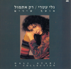 פרח משוגע - Gali Atari