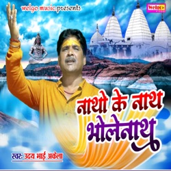 Natho Ke Nath Bholenath