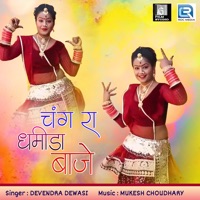 Chang Ra Dhamida Baaje (Original) - Single - Devendra Dewasi