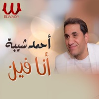 أنا فين - Single - Ahmed Sheba