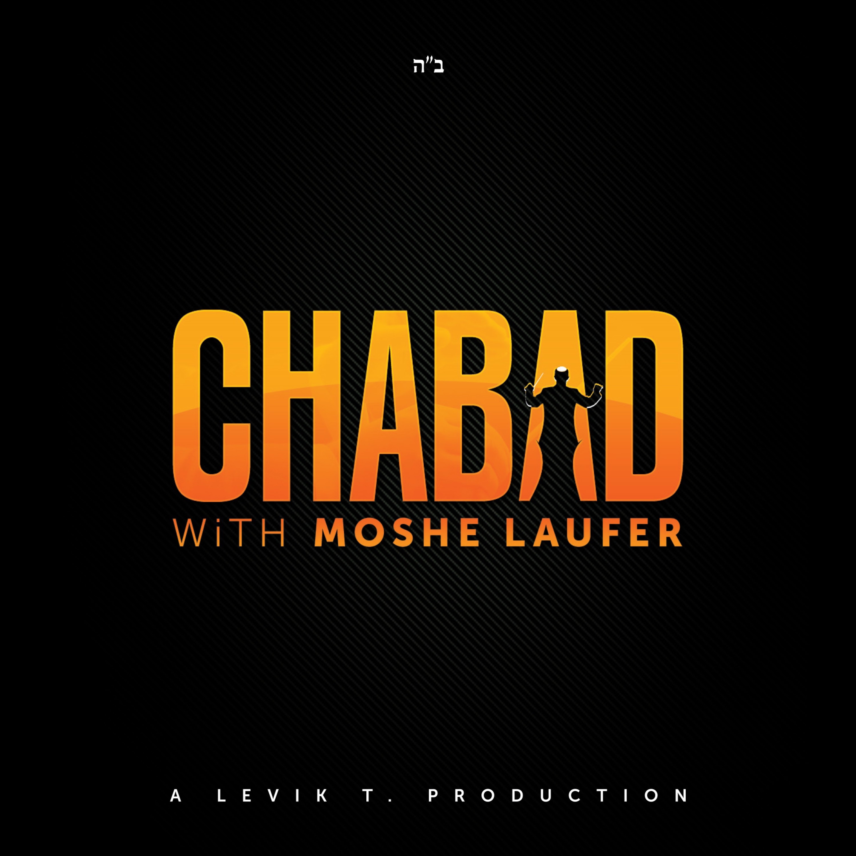 Chabad with Moshe Laufer