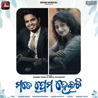 Mate Prema Heichi - Single - Sandeep Panda & Arpita Choudhury
