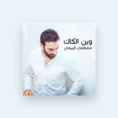 Listen to مصطفى الربيعي, watch music videos, read bio, see tour dates & more!