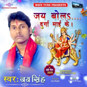 Jai Bola Durga Mai Ke