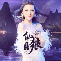 仙狼 - Single - 孟小笛