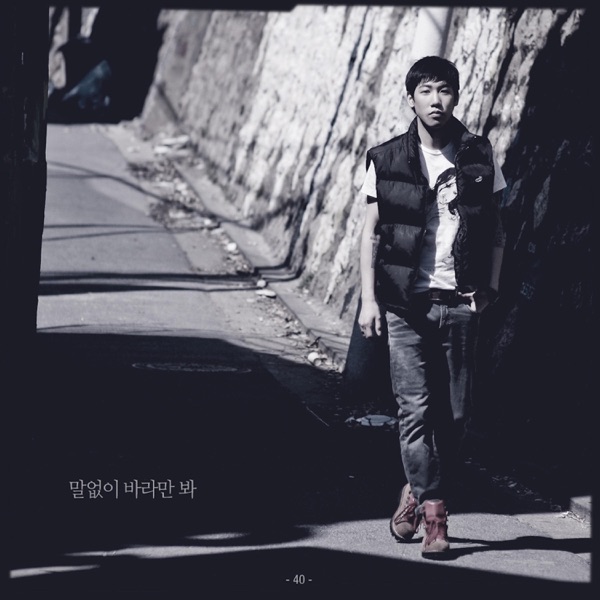 말없이 바라만 봐 - Single