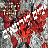 ימים קורונאים (feat. TAMAT) - Single - טליבן