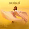 Dalia - Elly Yemshy 3ady