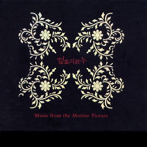 Cho Young Wook – Bloody Tears (Original Movie Soundtrack)