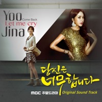 당신은 너무합니다 (Original Television Soundtrack) - Kang Dong Yoon, Eru & Uhm Jung Hwa