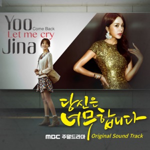 Uhm Jung Hwa (엄정화) - Let Me Cry - Line Dance Music