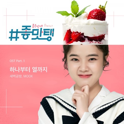 하나부터 열까지-thumbnail
