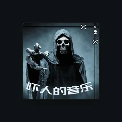 Listen to 南瓜灯音乐, watch music videos, read bio, see tour dates & more!