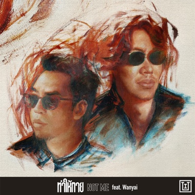 ทำให้ตาย (feat. Wanyai) - Single