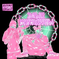 Злые Женщины (feat. Do Not Resurrect) - Single - Chrisco