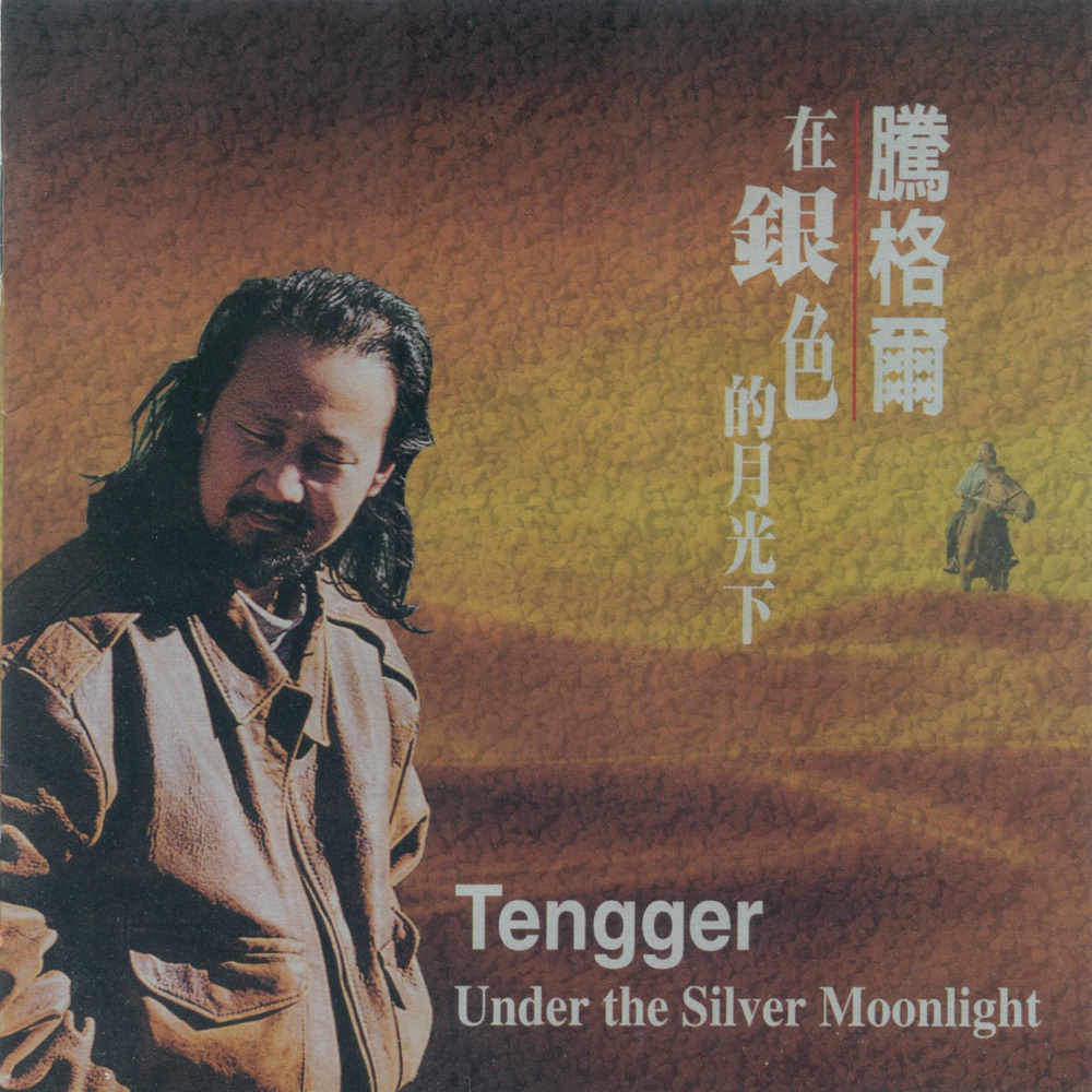 Обложка альбома «Under the Silver Moonlight» — Tengger