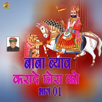 Baba Byaw Karade Chora Ko 01 - EP - Kushal Barth
