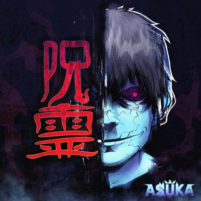 呪霊 - Single