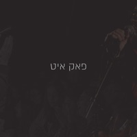 פאק איט - Single - David Maayan