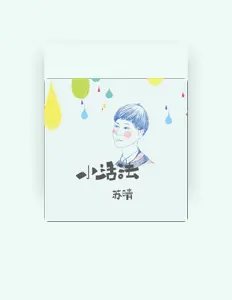 Listen to 苏晴, watch music videos, read bio, see tour dates & more!
