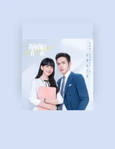 收听 于湉、观看音乐视频、阅读小传、查看巡演日期等 ！