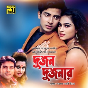 Dujon Dujonar (Original Motion Picture Soundtrack) - EP