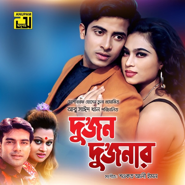 Dujon Dujonar (Original Motion Picture Soundtrack) - EP