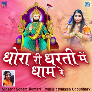 Dhora Ri Dharti Mein Dham Re (Original)