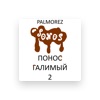 Palmorez