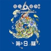 Freda Li - 海芋恋