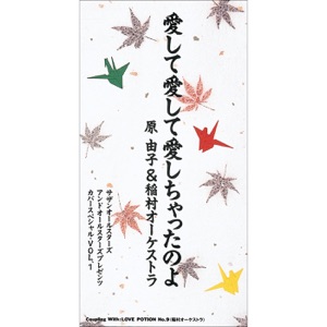 Aishite Aishite Aishichattanoyo - Single