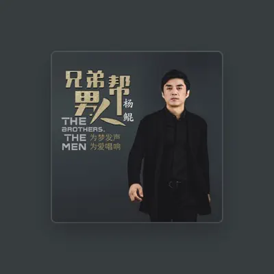 Listen to 杨鲲, watch music videos, read bio, see tour dates & more!
