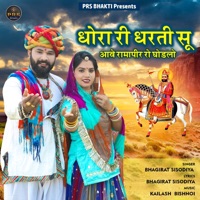 Dhora Ri Dharti Su Aave Ramapeer Ro Ghodlo - Single - Bhagirat Sisodiya
