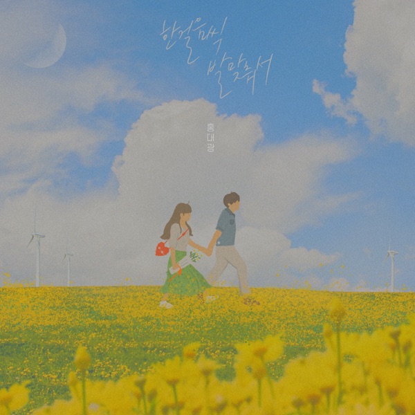 Step With Me - Single