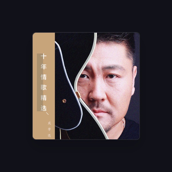 成学迅's avatar