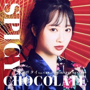 Shiritai (feat. C&K & Cyberjapan Dancers) - EP