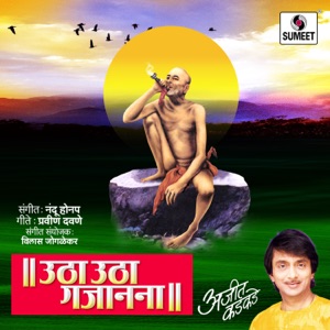 Utha Utha Gajanana