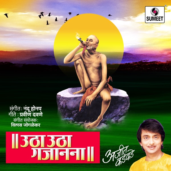 Utha Utha Gajanana